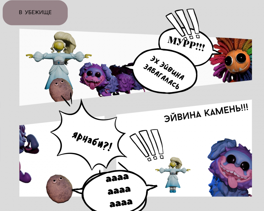 Комикс project: poppy playfun: выпуск №3