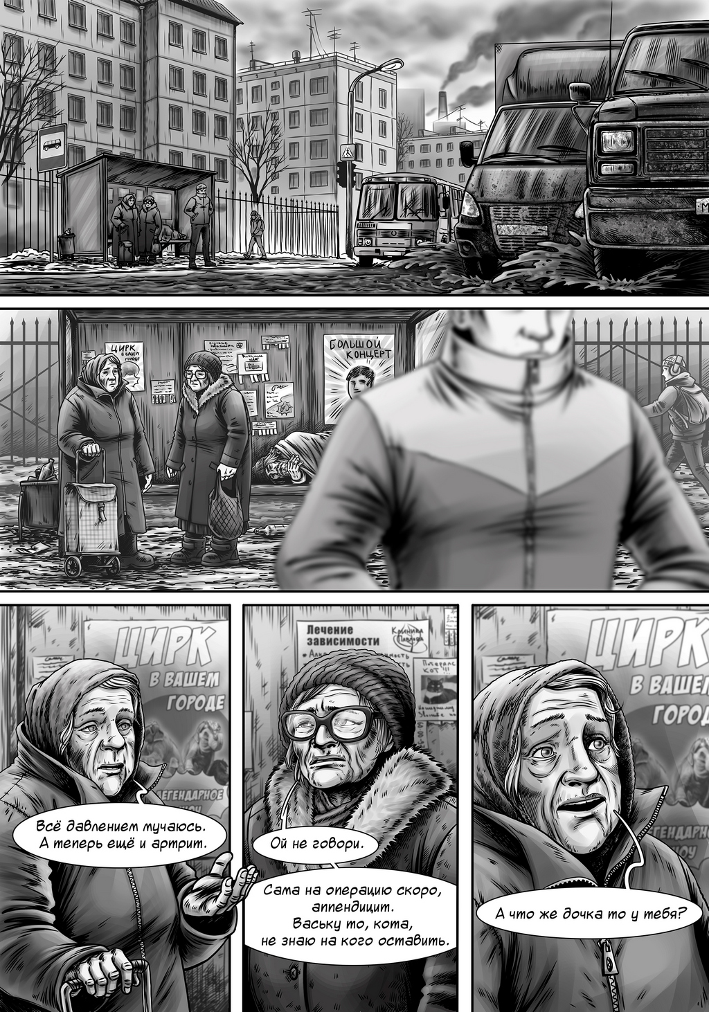 Комикс Авира: выпуск №167