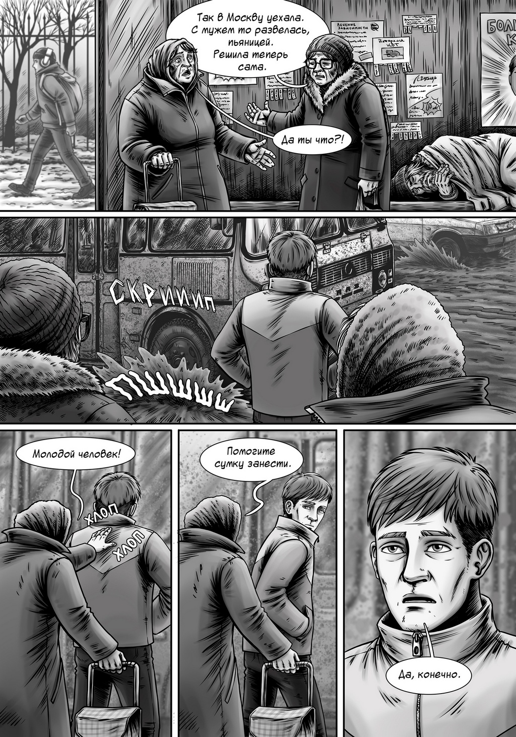 Комикс Авира: выпуск №168