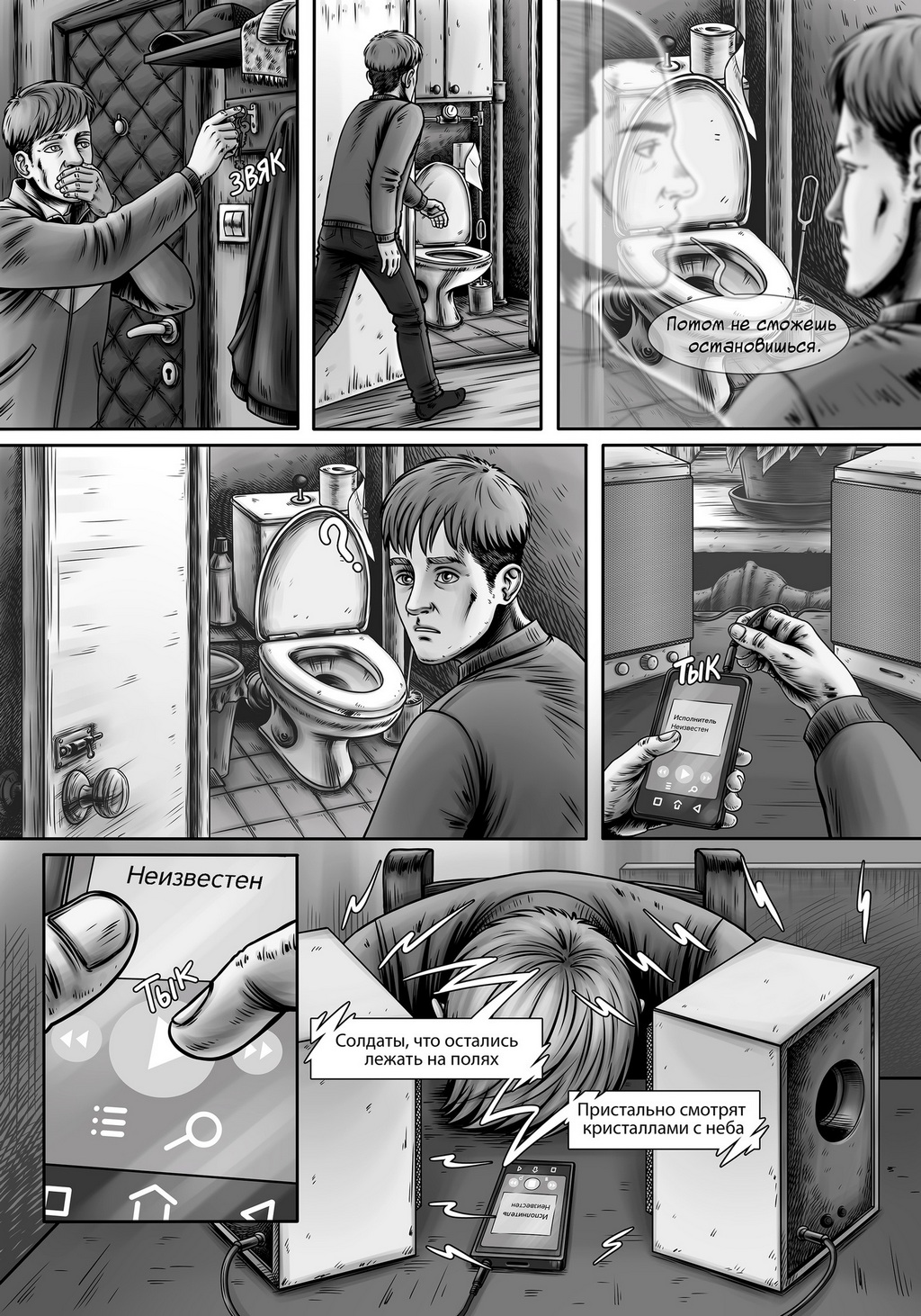 Комикс Авира: выпуск №173