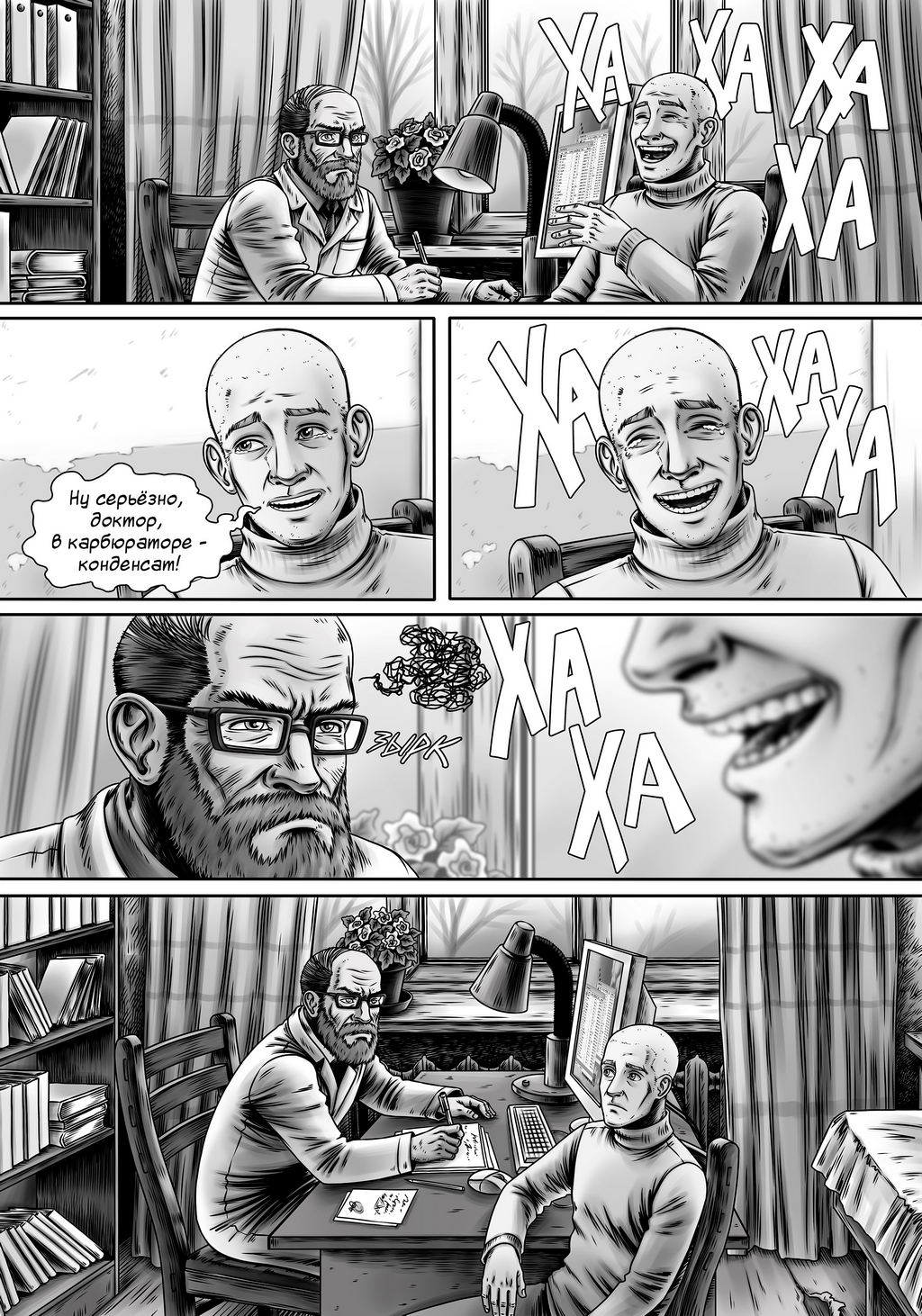Комикс Авира: выпуск №204