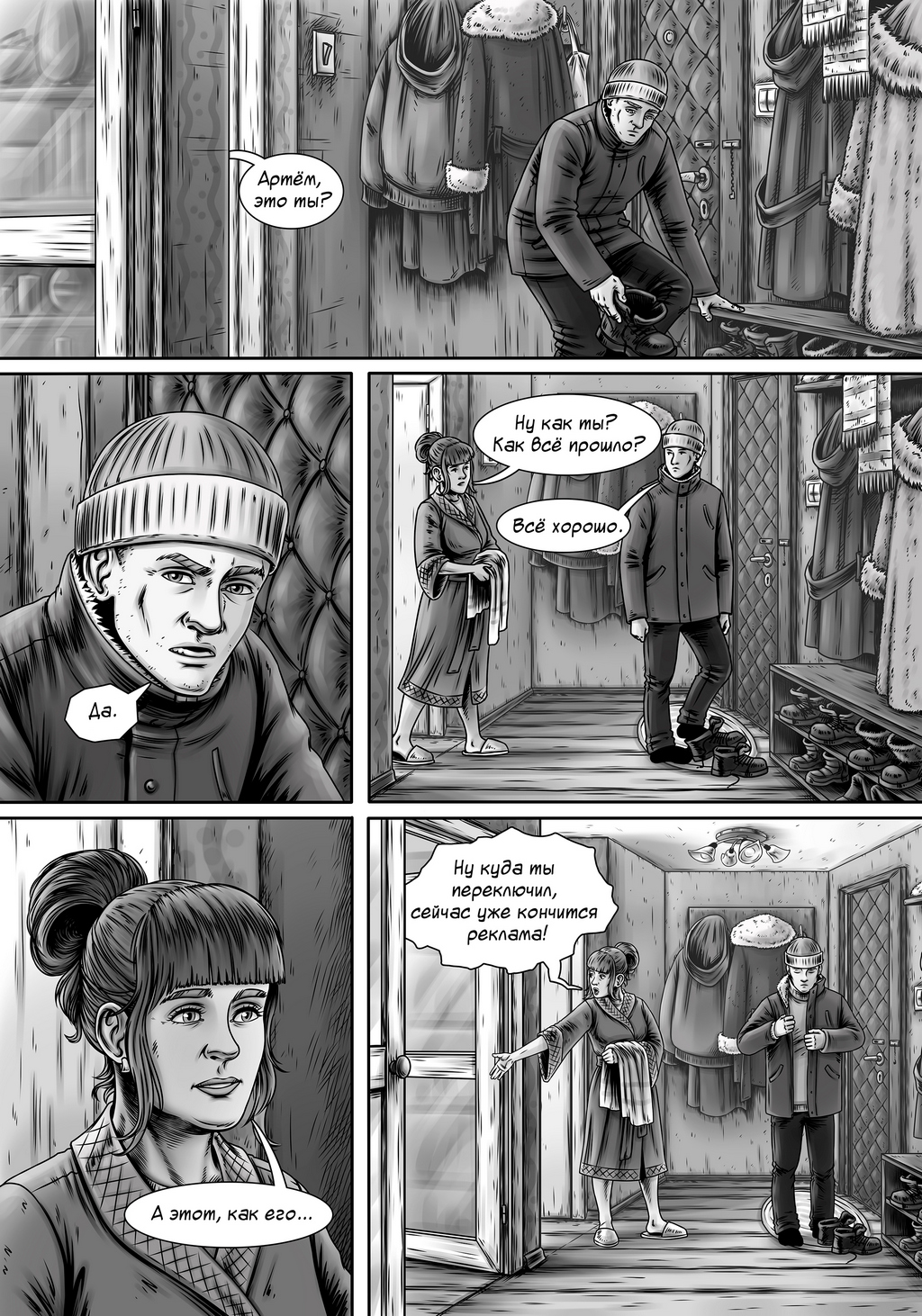 Комикс Авира: выпуск №206