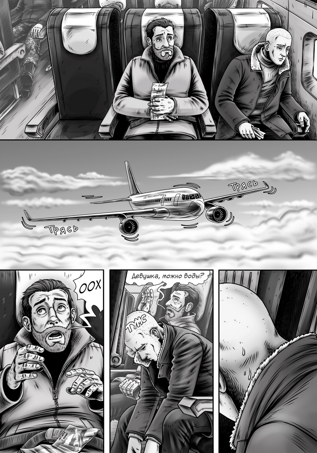 Комикс Авира: выпуск №217