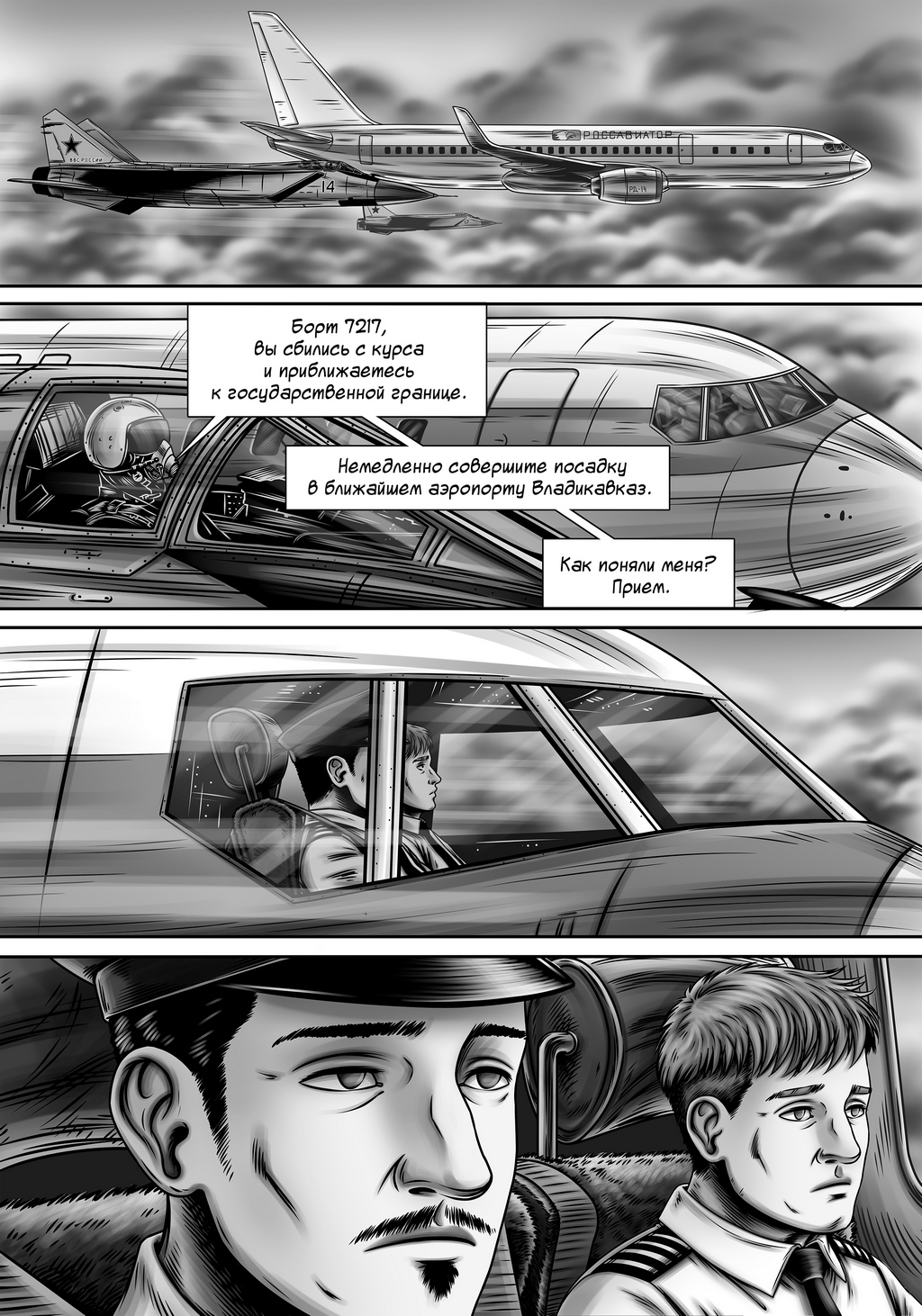 Комикс Авира: выпуск №240