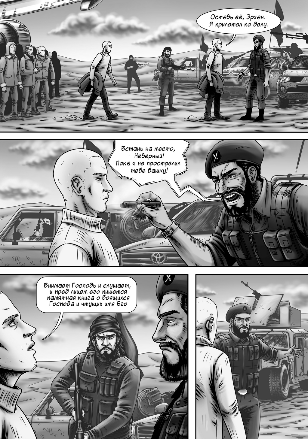 Комикс Авира: выпуск №251