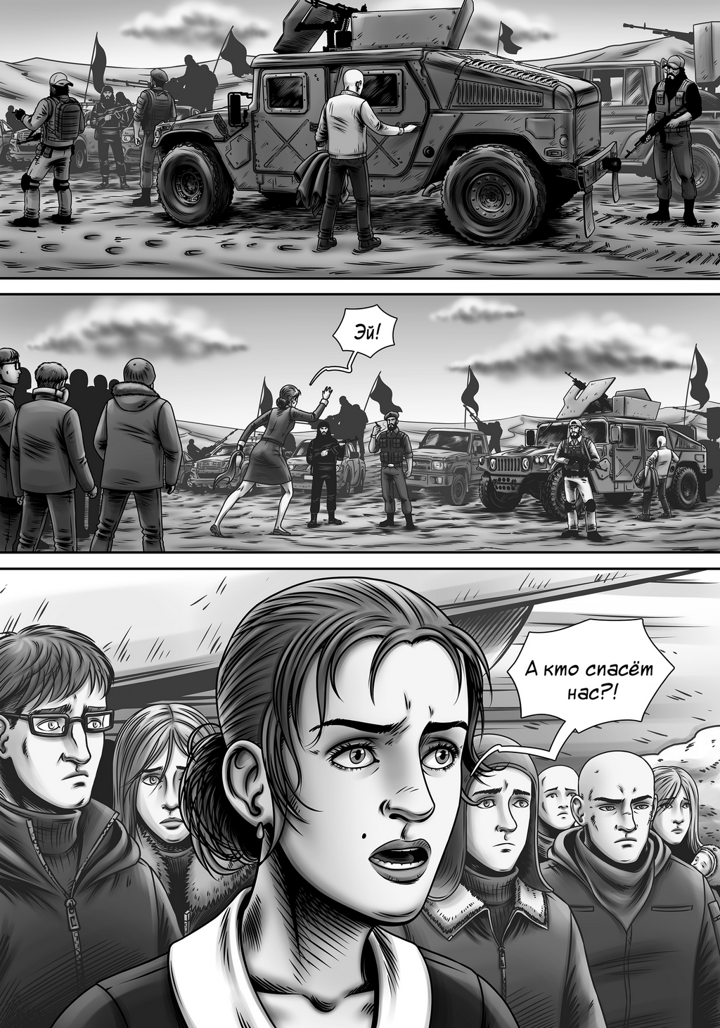 Комикс Авира: выпуск №252