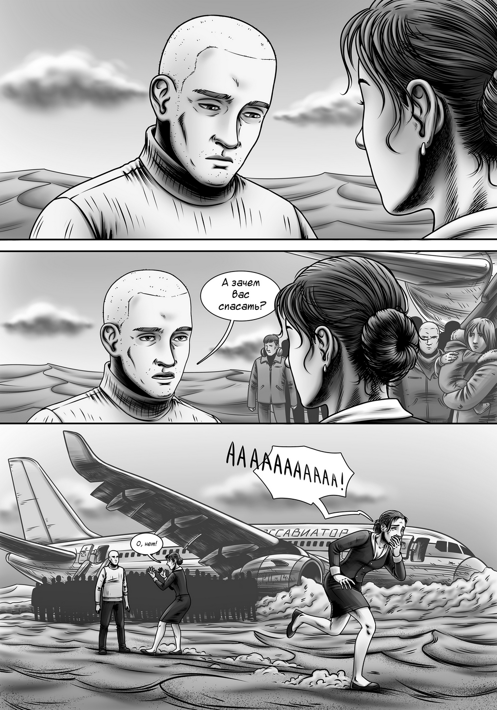 Комикс Авира: выпуск №257