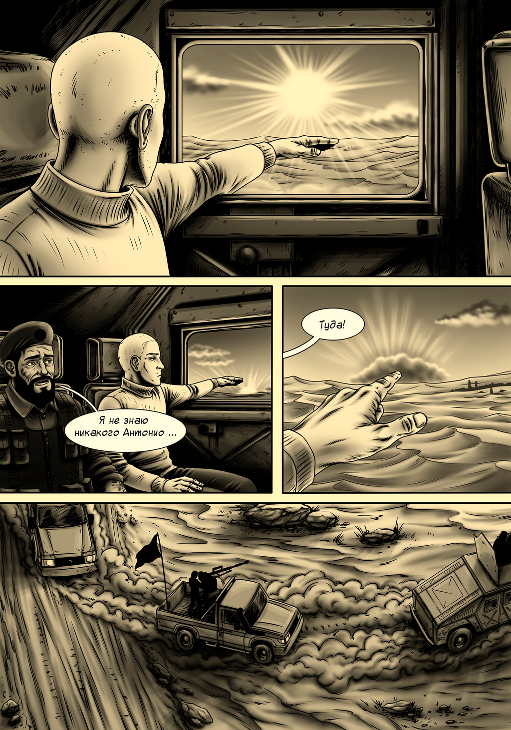 Комикс Авира: выпуск №259