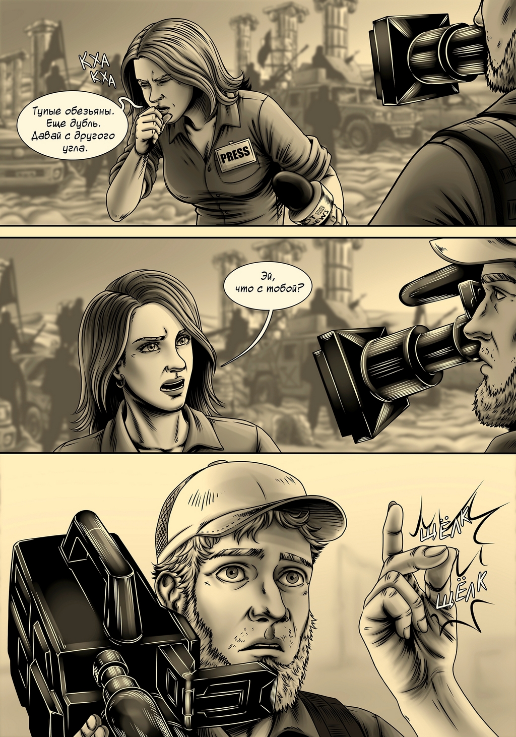 Комикс Авира: выпуск №261