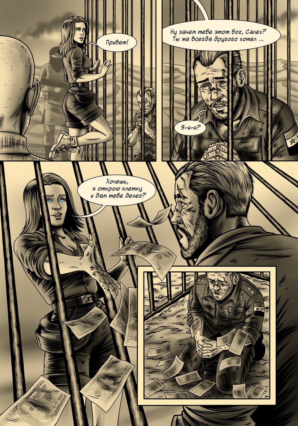 Комикс Авира: выпуск №265