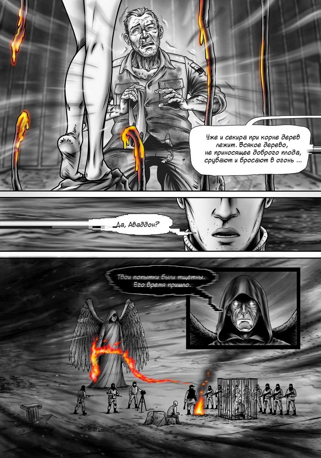 Комикс Авира: выпуск №269