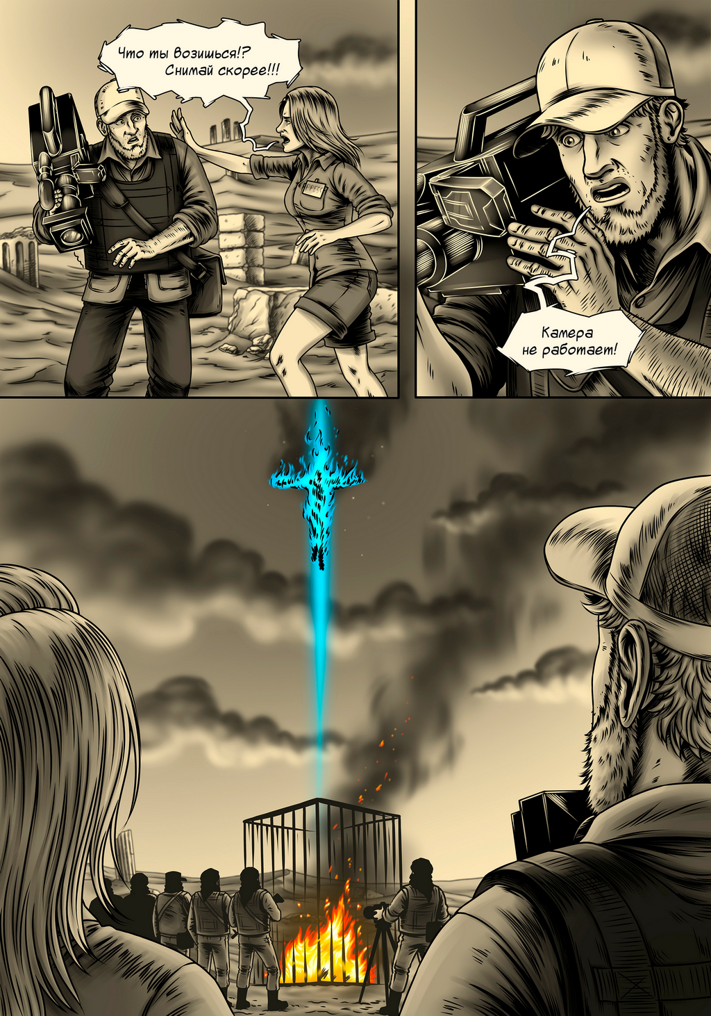 Комикс Авира: выпуск №274