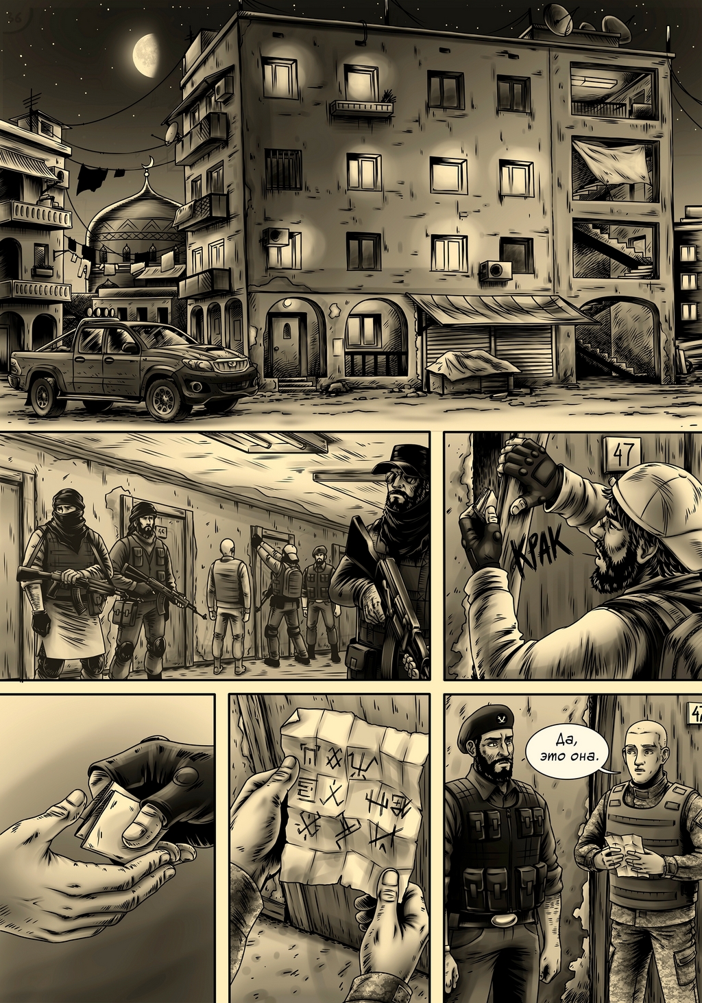 Комикс Авира: выпуск №277