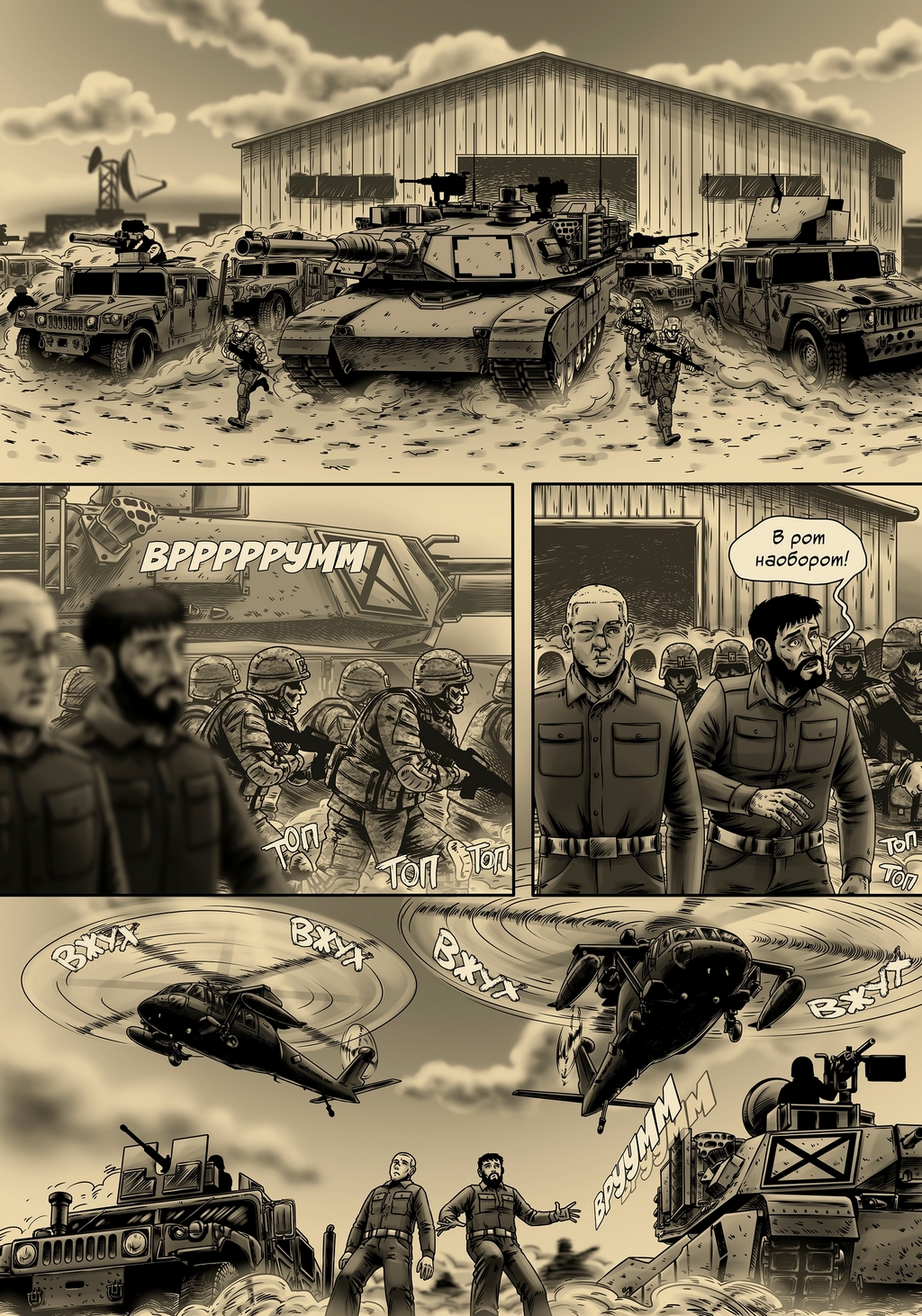 Комикс Авира: выпуск №304