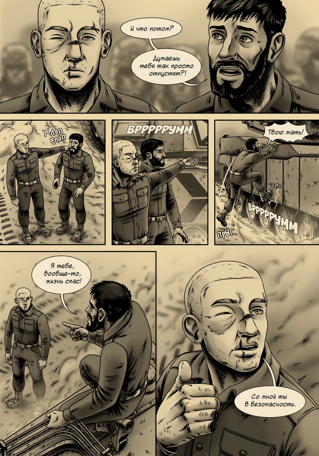 Комикс Авира: выпуск №305