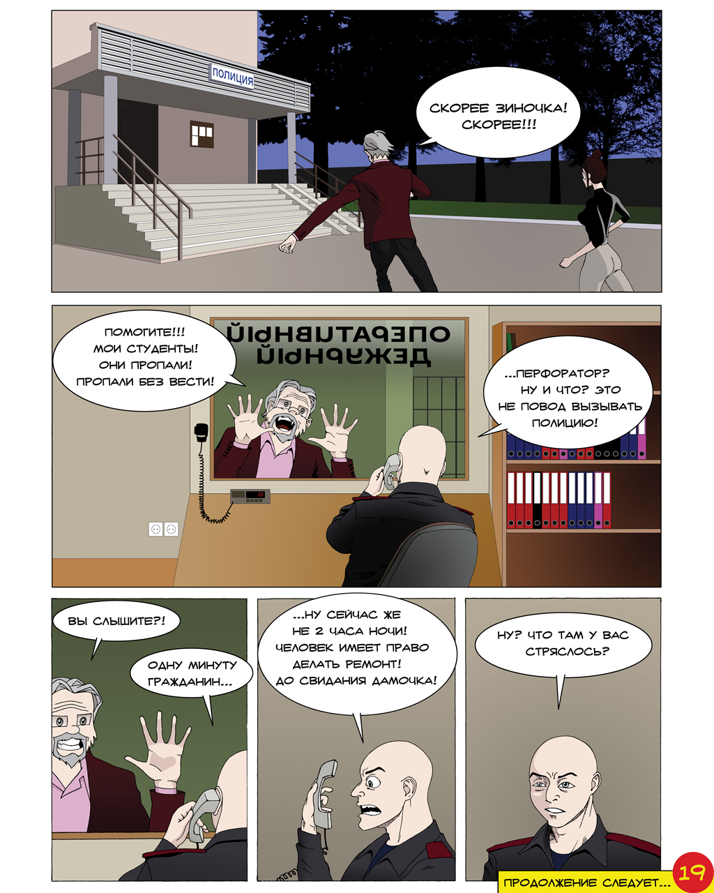 Комикс Врата Эрлика: выпуск №19