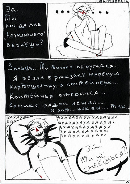 Комикс Веточка: выпуск №9