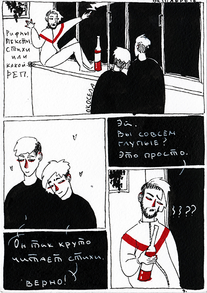 Комикс Веточка: выпуск №10