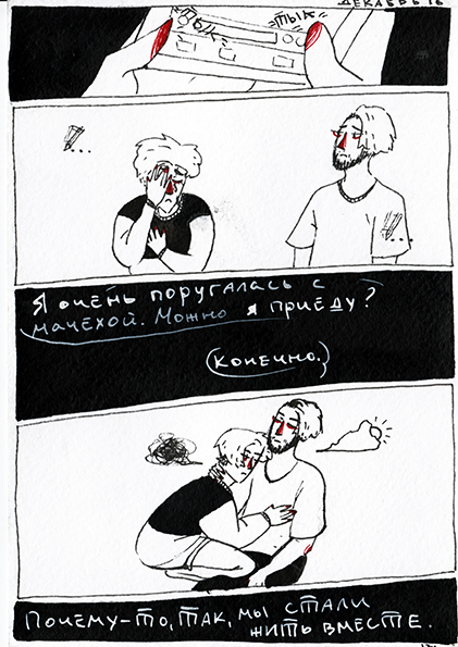Комикс Веточка: выпуск №13