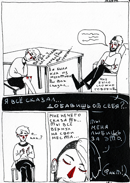 Комикс Веточка: выпуск №17