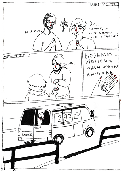Комикс Веточка: выпуск №19