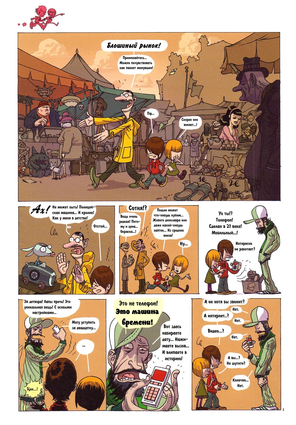 Комикс Детское время: выпуск №5