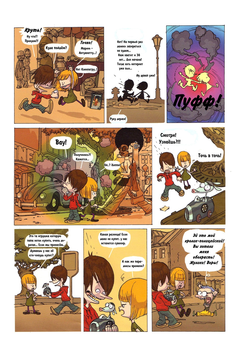 Комикс Детское время: выпуск №6