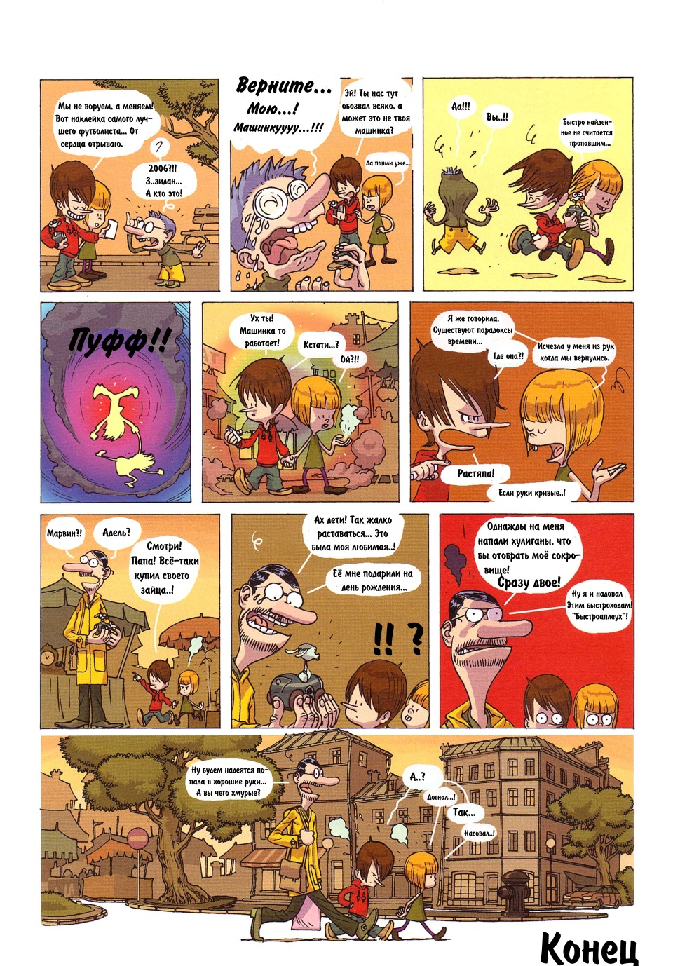 Комикс Детское время: выпуск №7