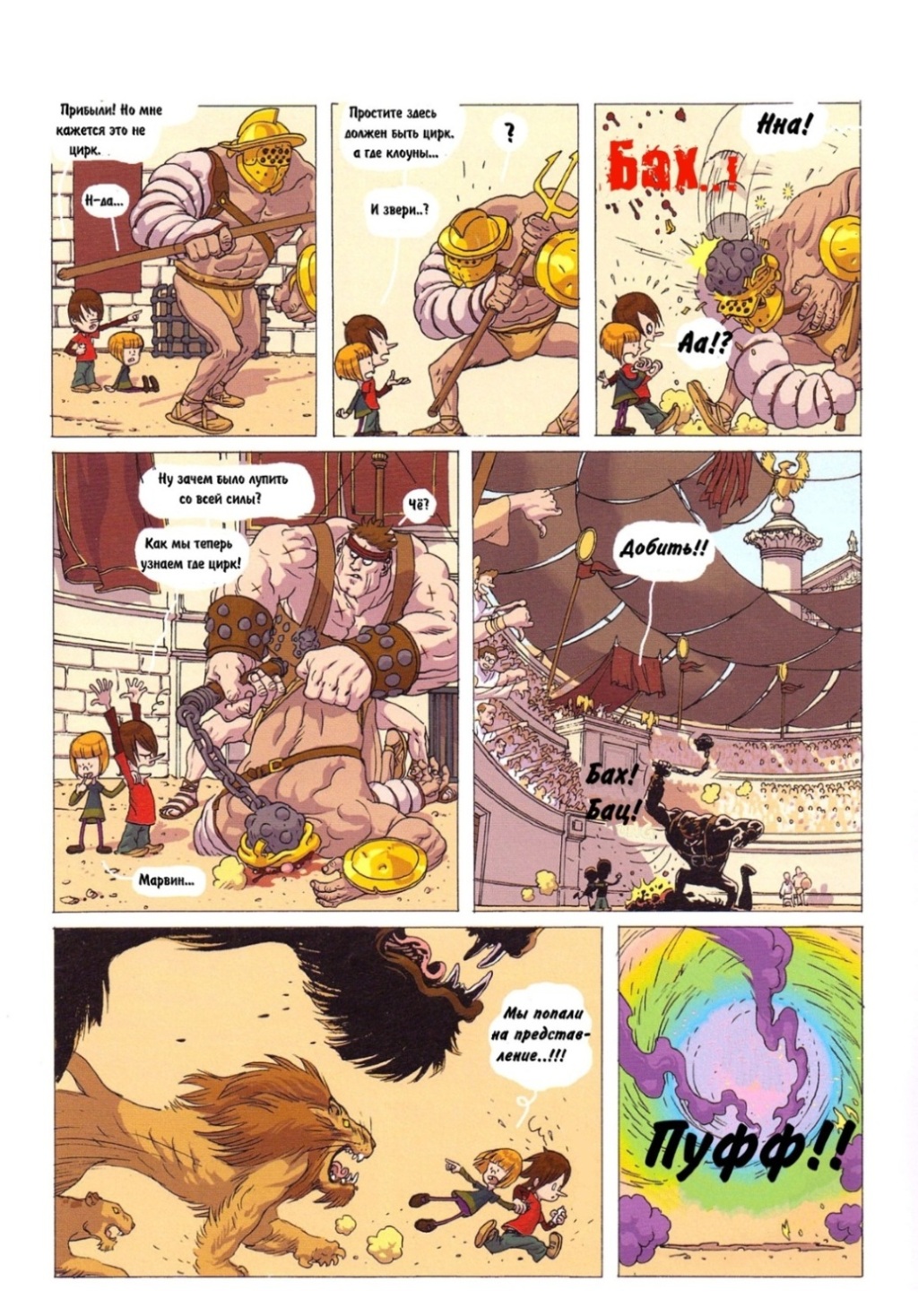 Комикс Детское время: выпуск №9
