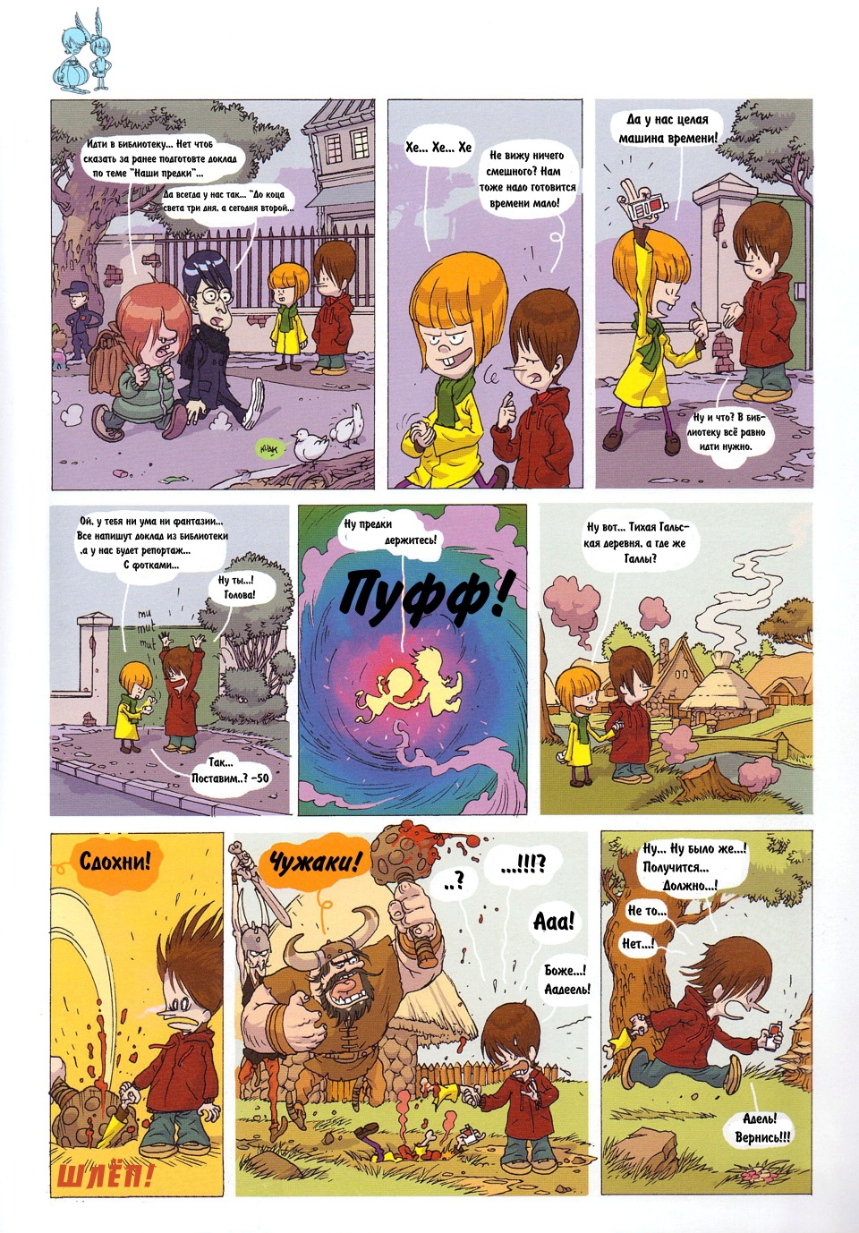 Комикс Детское время: выпуск №11