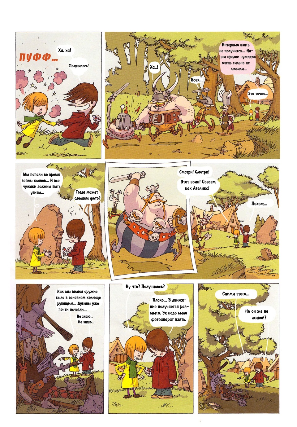 Комикс Детское время: выпуск №12