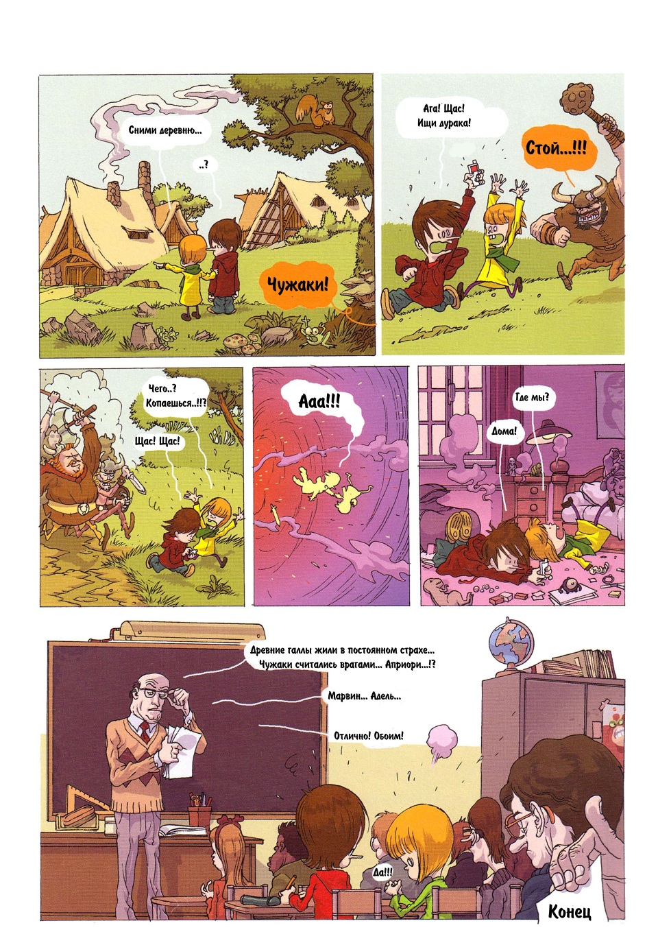 Комикс Детское время: выпуск №13