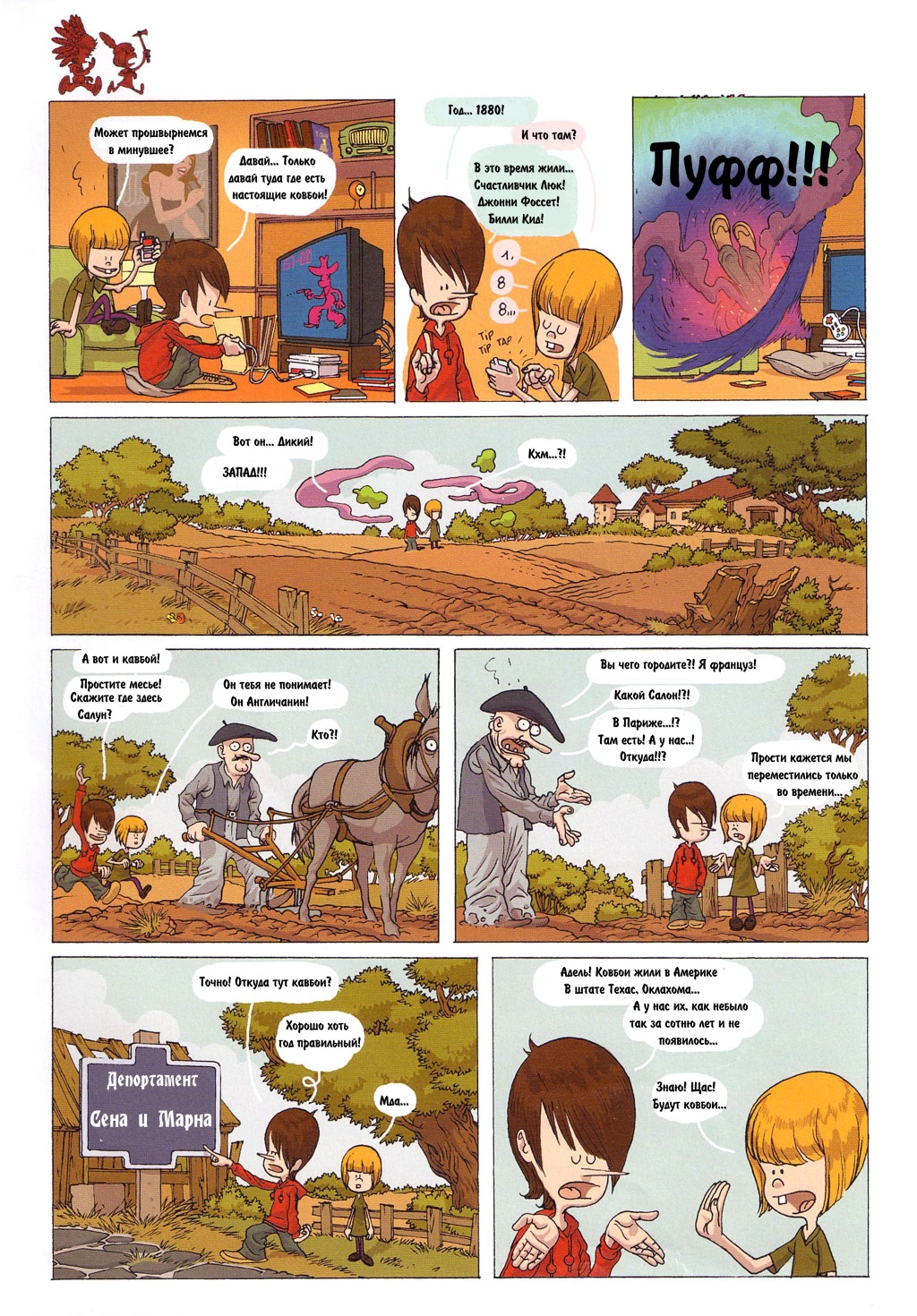 Комикс Детское время: выпуск №14