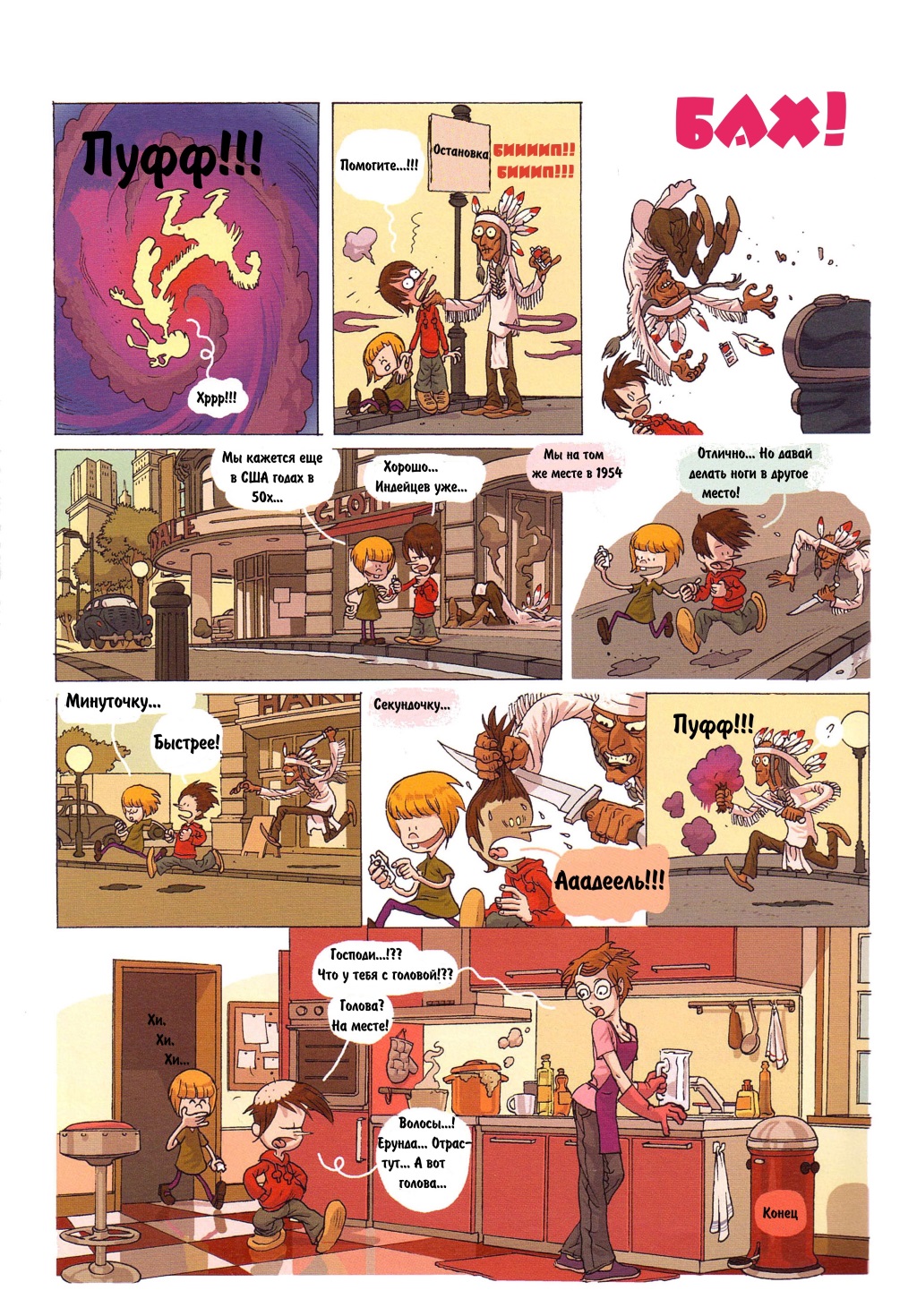 Комикс Детское время: выпуск №17