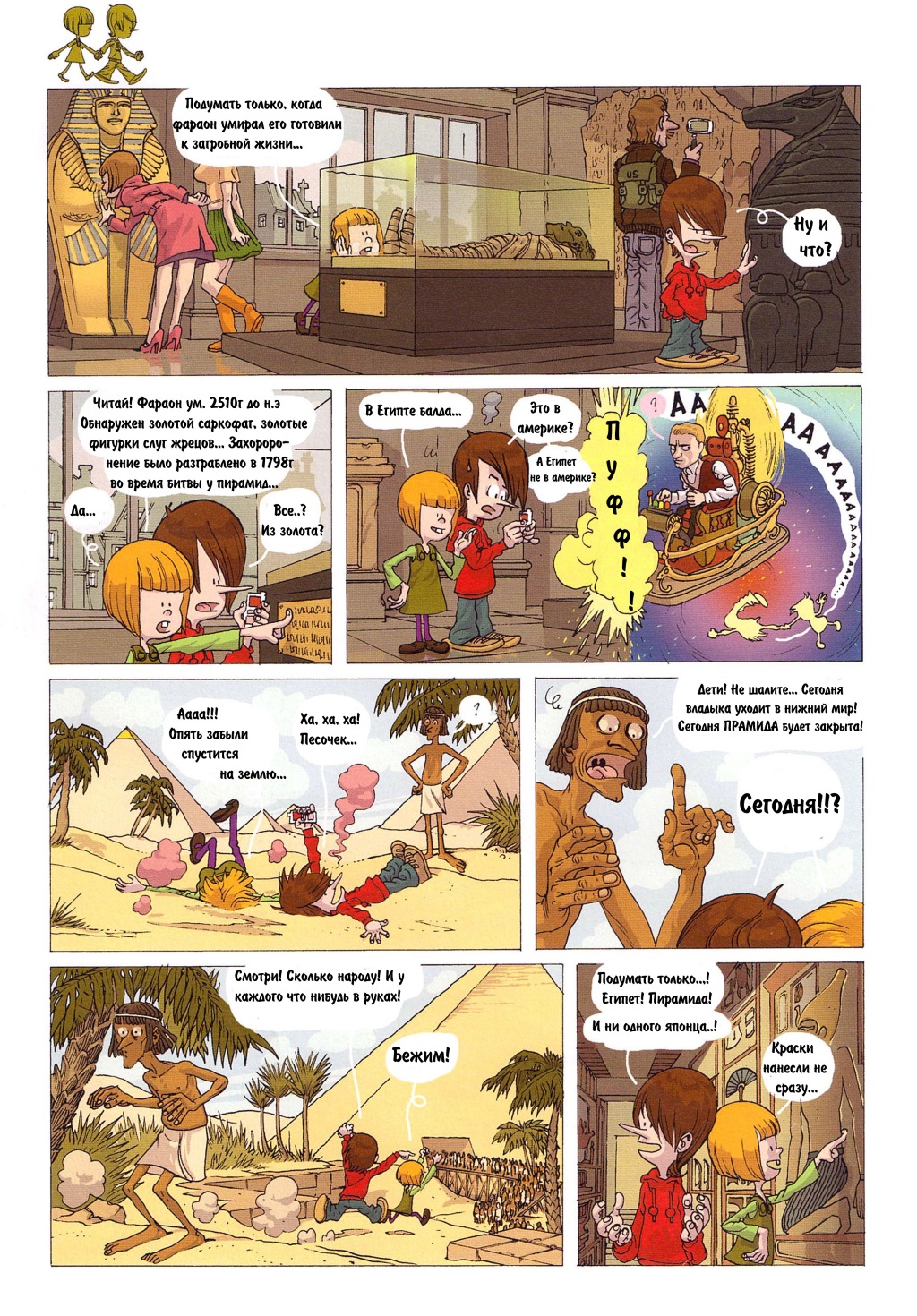 Комикс Детское время: выпуск №18