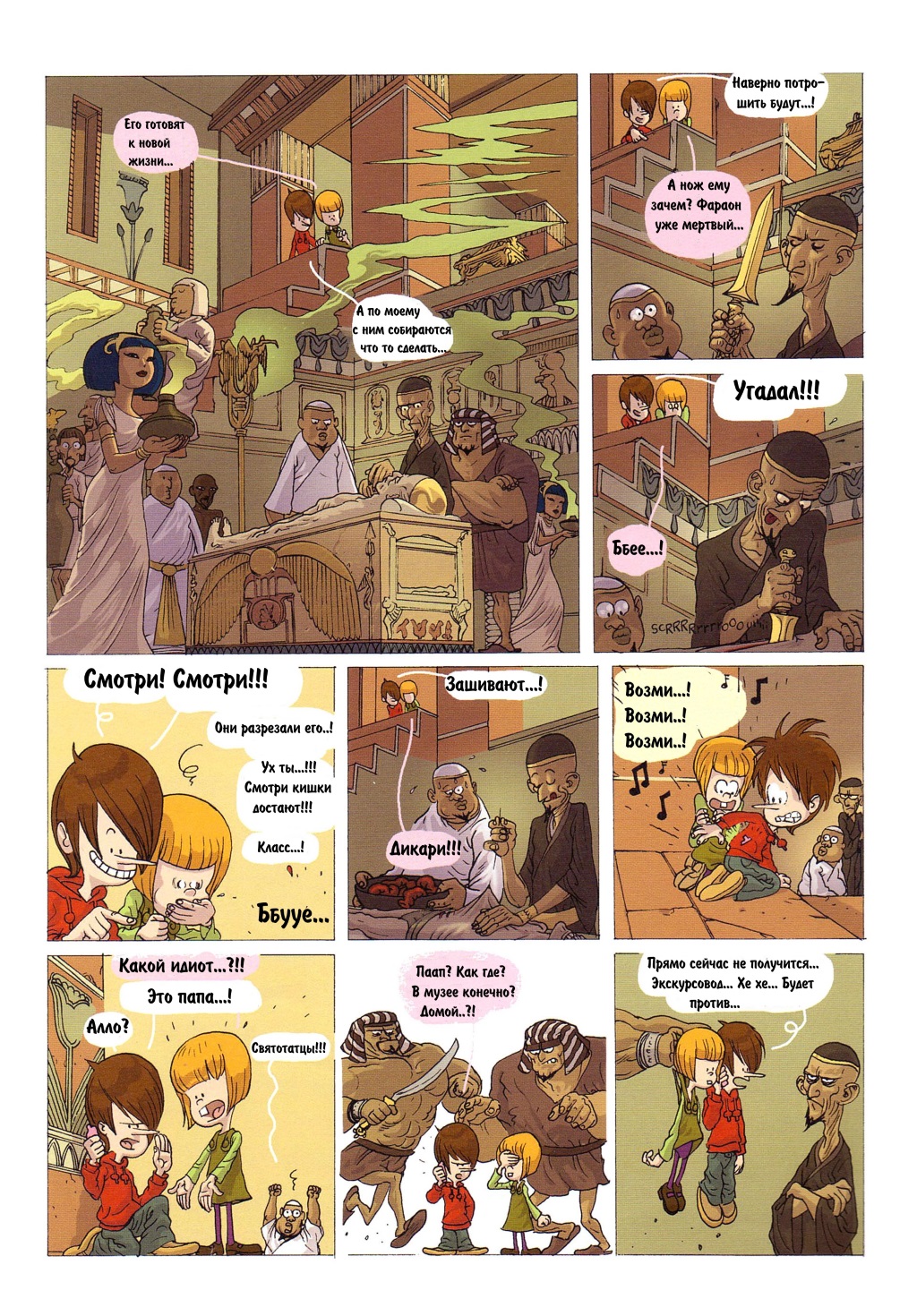 Комикс Детское время: выпуск №19