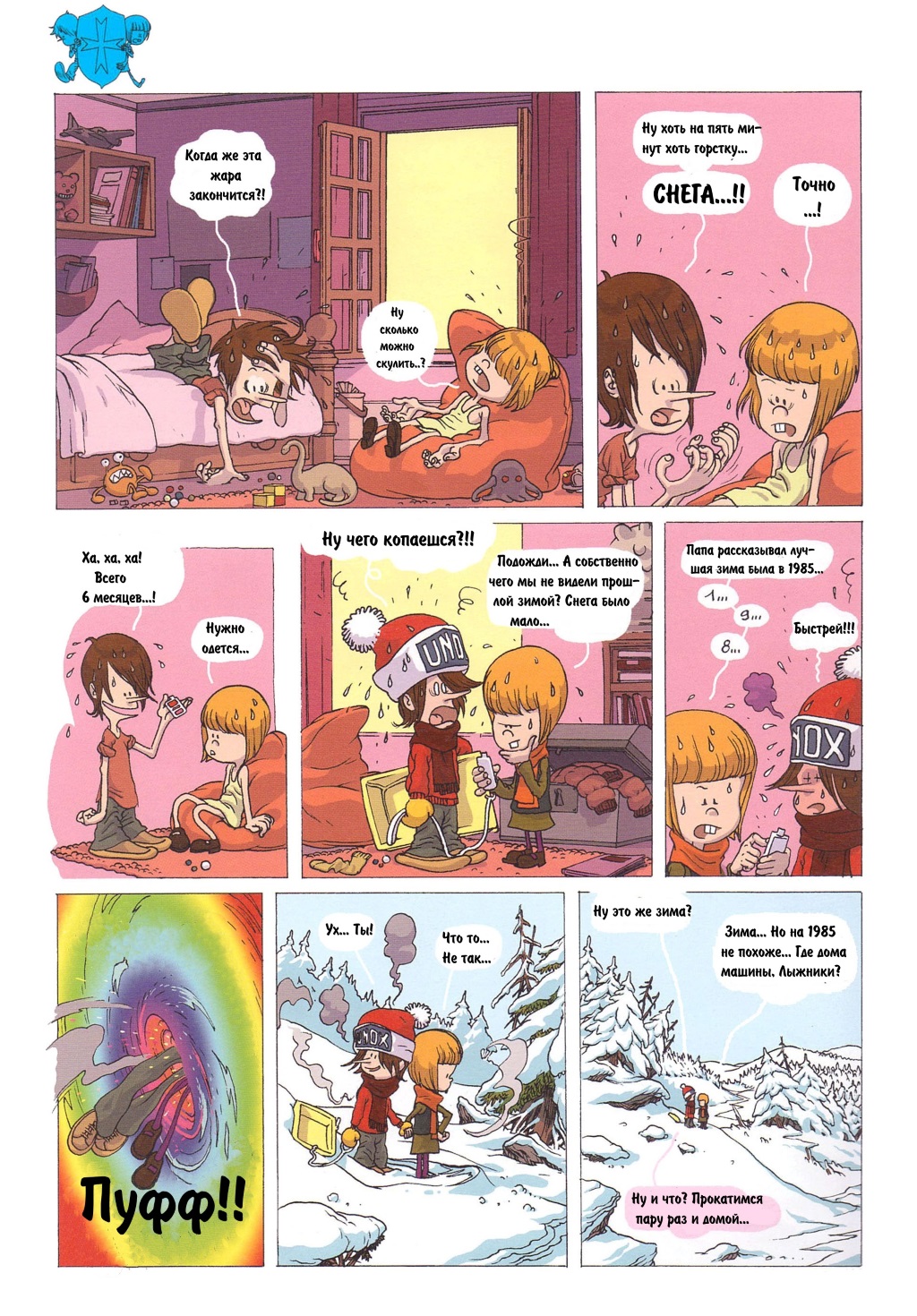 Комикс Детское время: выпуск №21
