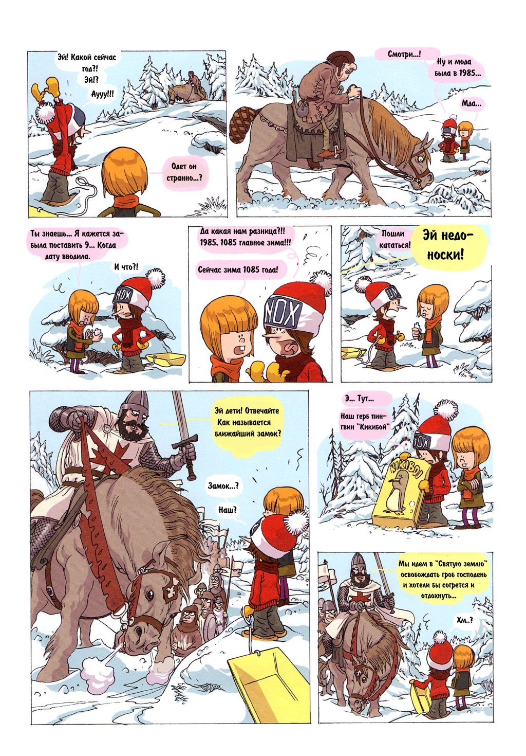 Комикс Детское время: выпуск №22