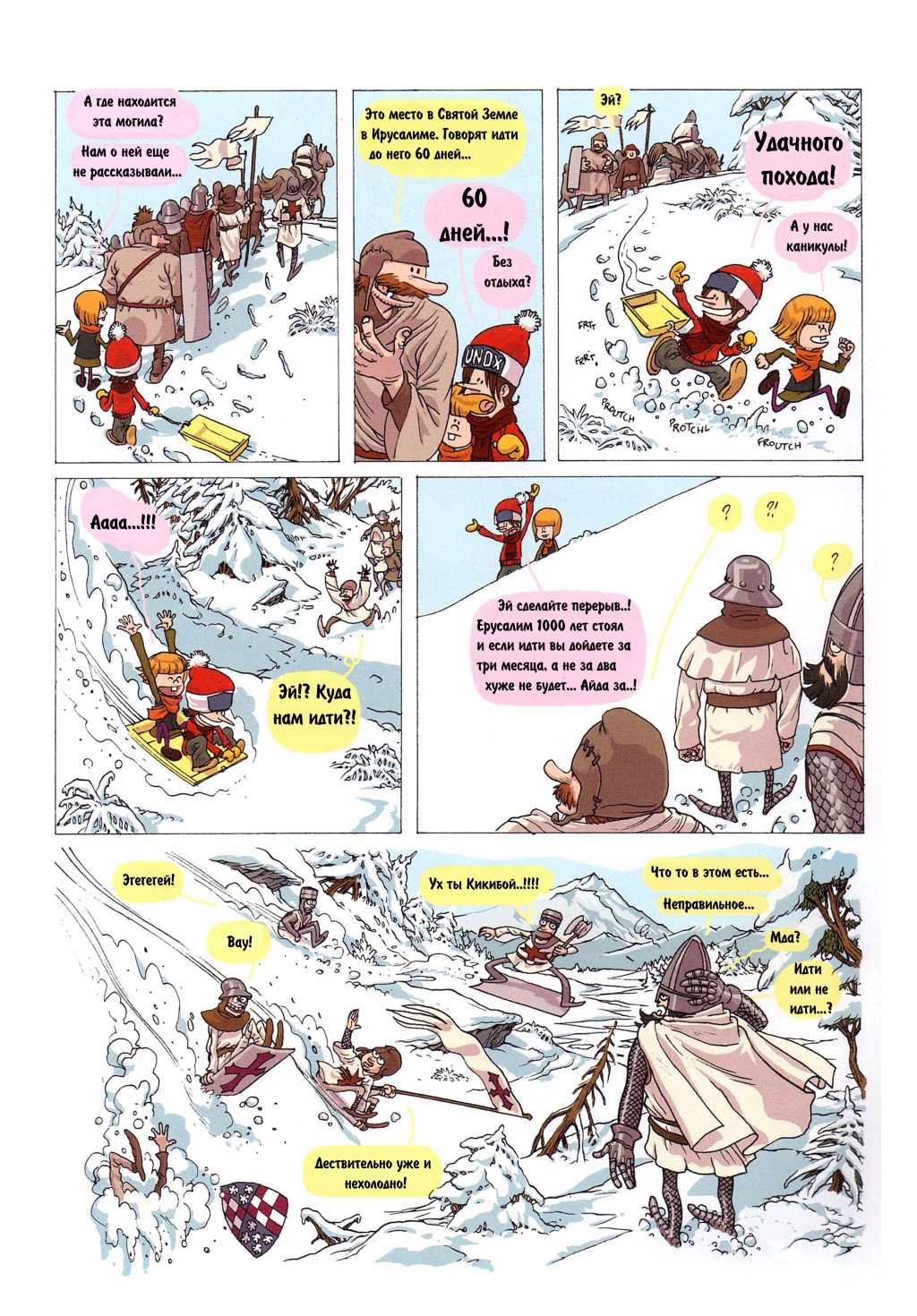 Комикс Детское время: выпуск №23