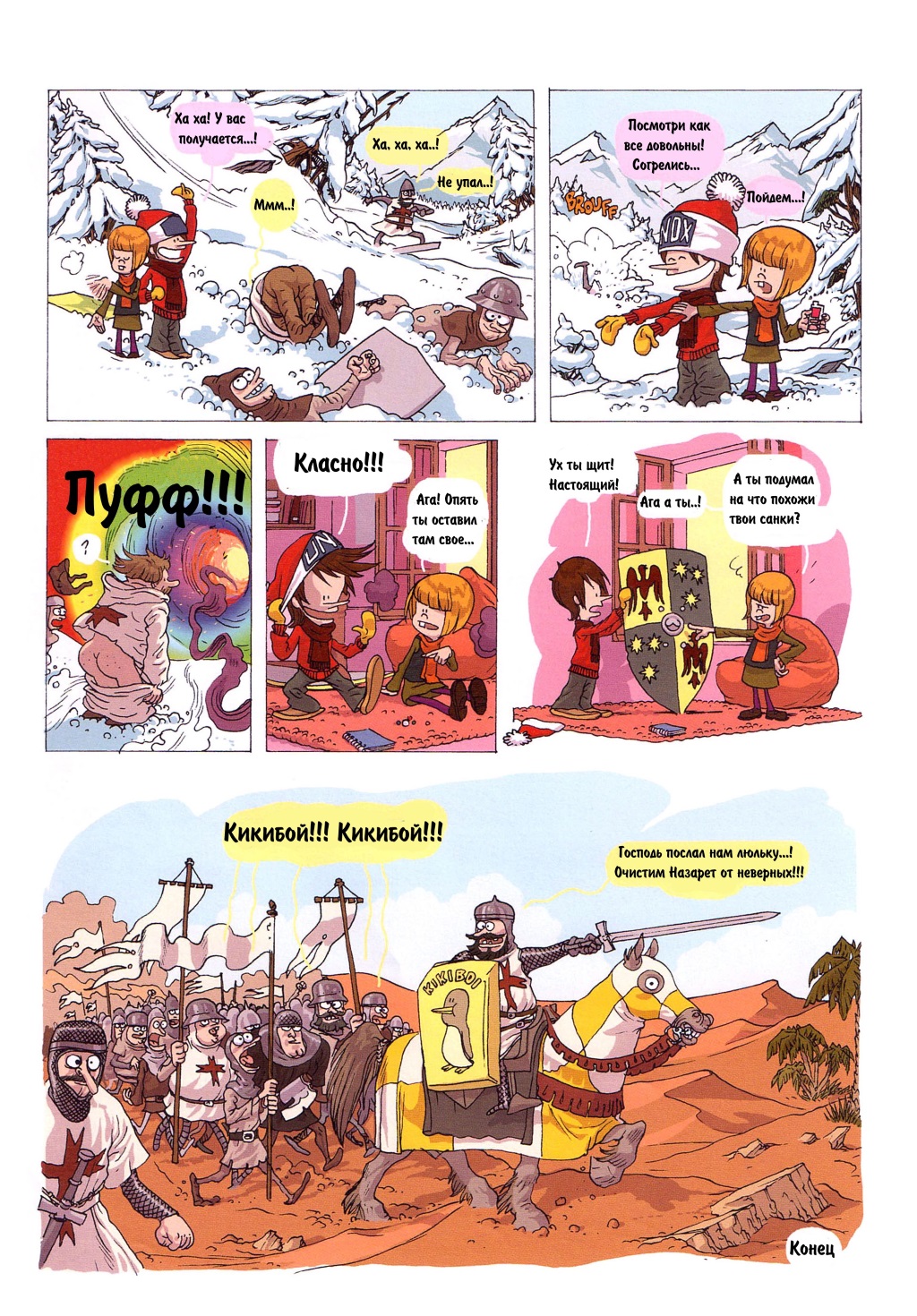 Комикс Детское время: выпуск №24