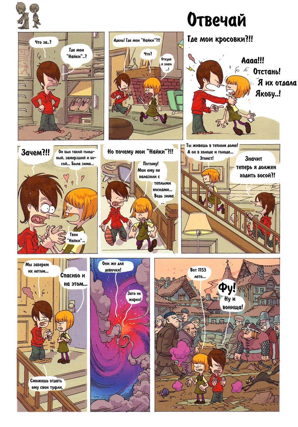 Комикс Детское время: выпуск №29