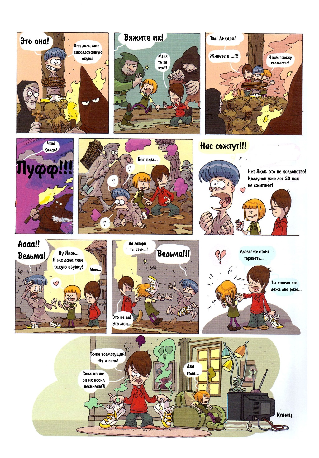 Комикс Детское время: выпуск №31