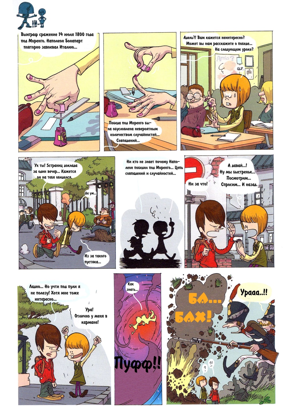 Комикс Детское время: выпуск №32