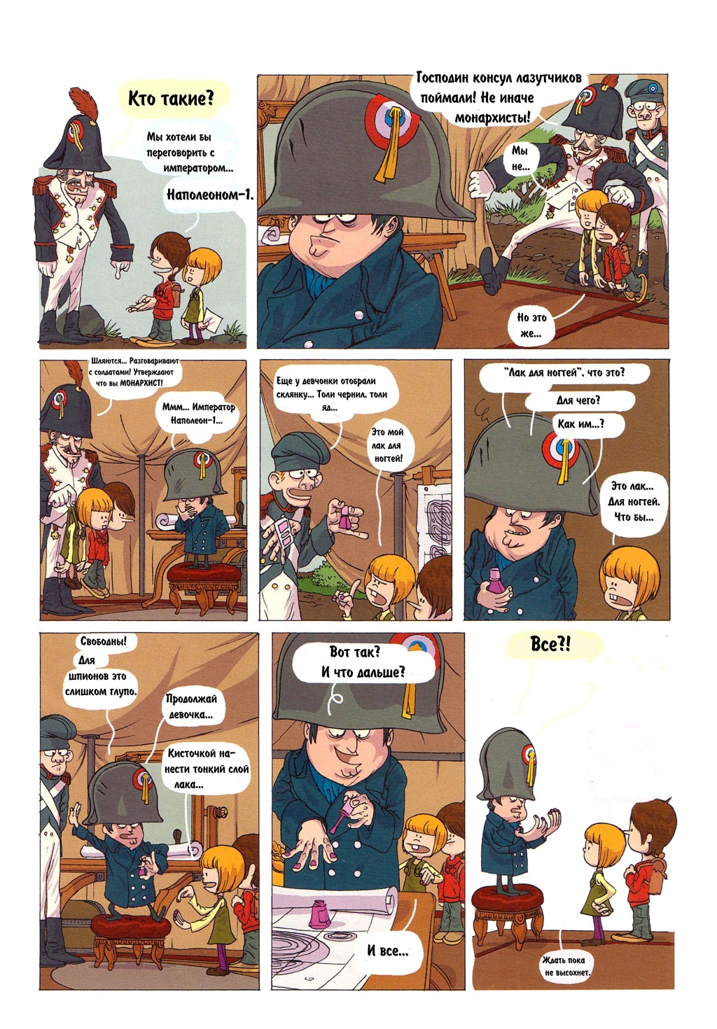 Комикс Детское время: выпуск №34
