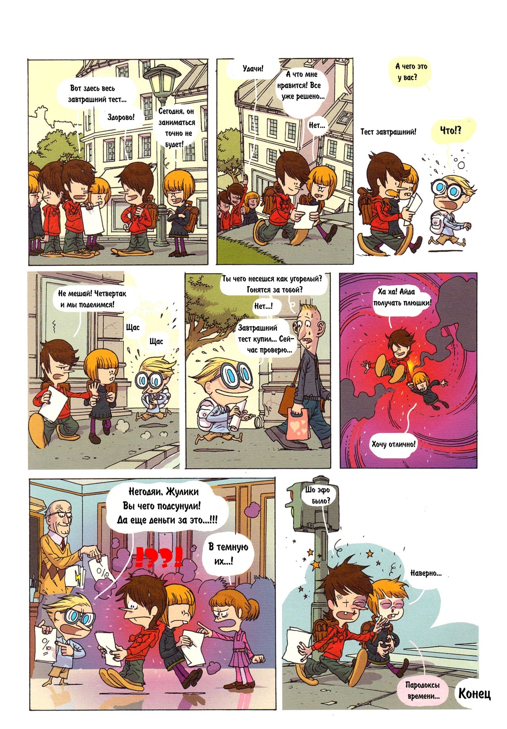 Комикс Детское время: выпуск №41