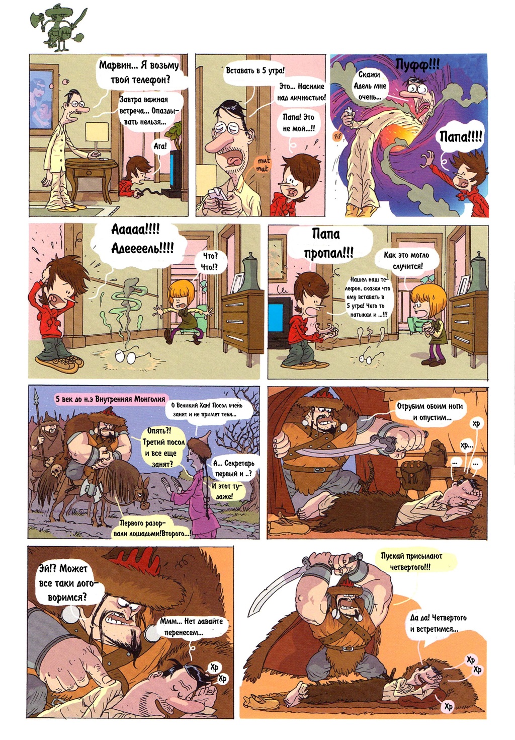 Комикс Детское время: выпуск №42