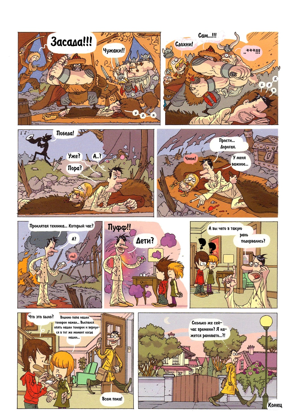 Комикс Детское время: выпуск №43