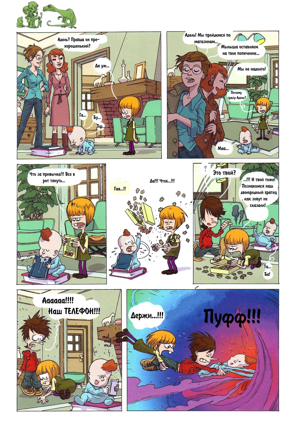 Комикс Детское время: выпуск №47