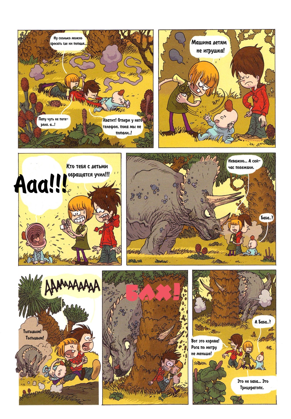 Комикс Детское время: выпуск №48