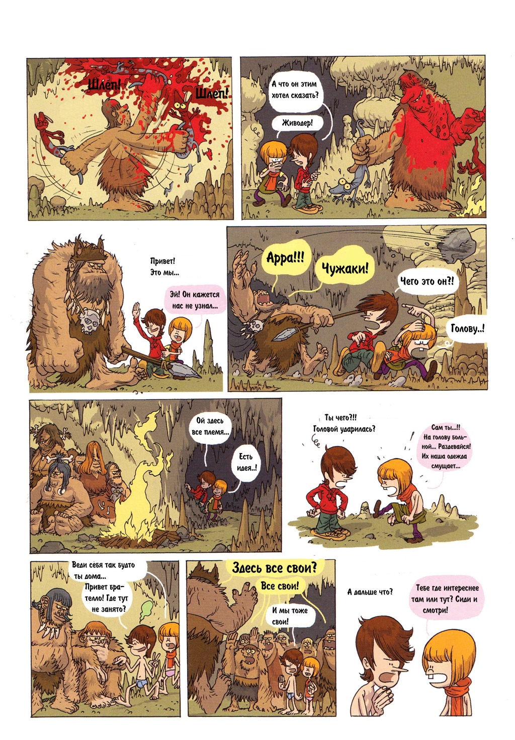 Комикс Детское время: выпуск №60